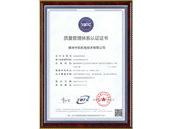 ISO9001質量管理體系認證證書